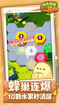 快乐消除达人游戏截图3