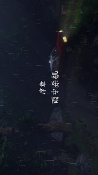 雨夜屠夫游戏截图3