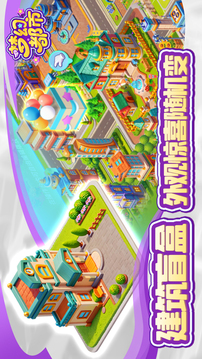 梦幻都市游戏截图4