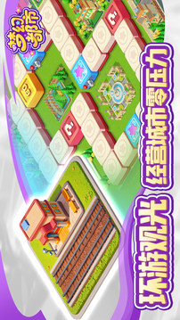 梦幻都市游戏截图2