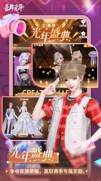 音舞光年游戏截图5