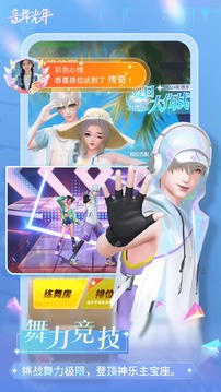音舞光年游戏截图2