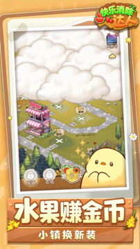 快乐消除达人游戏截图2