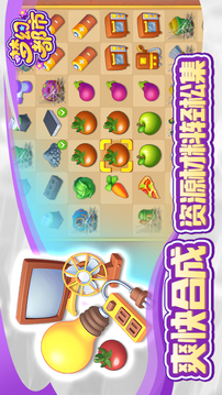 梦幻都市游戏截图3