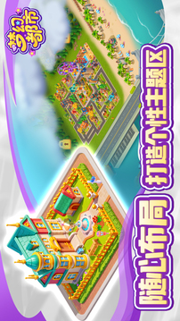 梦幻都市游戏截图5