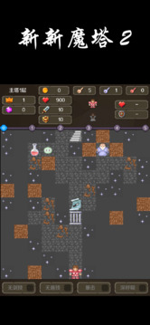 新新魔塔2游戏截图5