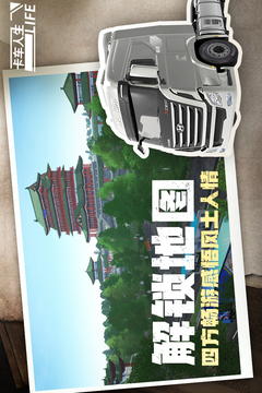 卡车人生游戏截图4