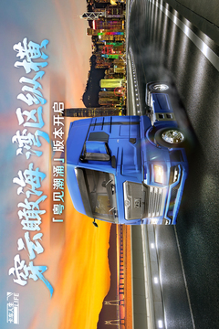 卡车人生游戏截图1