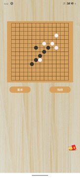 面对面五子棋游戏截图3