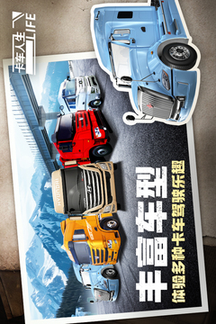 卡车人生游戏截图5