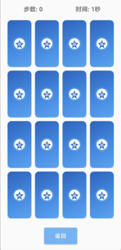 记忆翻牌游戏截图3