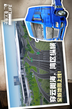 卡车人生游戏截图2