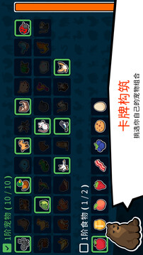 超级宠物自走棋游戏截图1