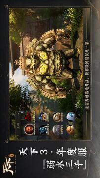 天下：万象游戏截图1