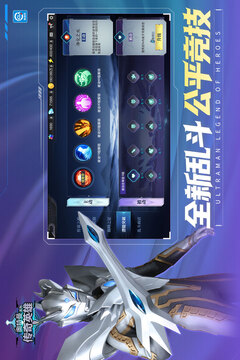 奥特曼传奇英雄游戏截图4