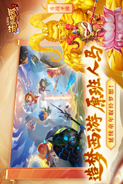 造梦西游外传游戏截图1