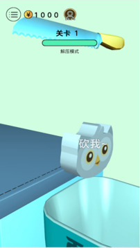 快来切切切游戏截图1