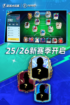 足球大玩家游戏截图2