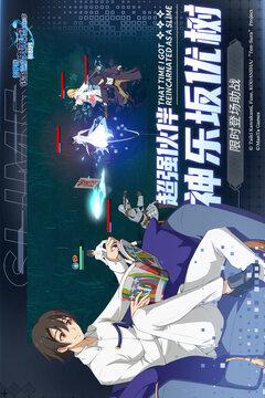 关于我转生变成史莱姆这档事:新世界游戏截图2