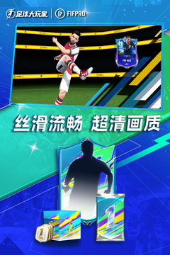 足球大玩家游戏截图4