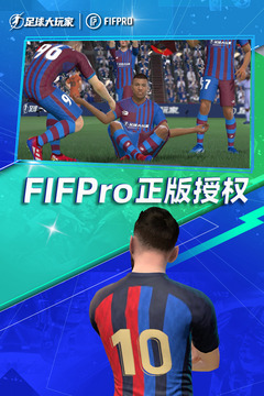 足球大玩家游戏截图1