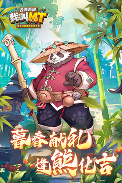 我叫MT:经典再现游戏截图1