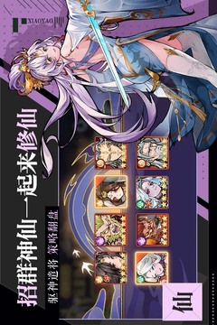 逍遥九重天游戏截图4