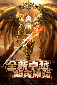 卓越传说游戏截图5