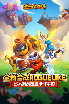 进击的战场游戏截图3