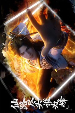 遮天：帝路争锋游戏截图1