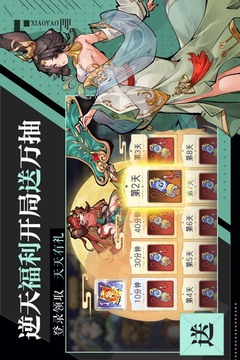 逍遥九重天游戏截图1