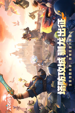 龙石战争游戏截图1