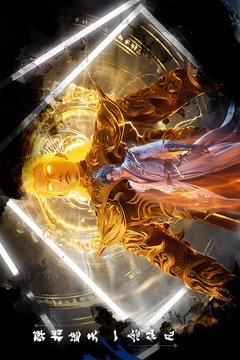 遮天：帝路争锋游戏截图2