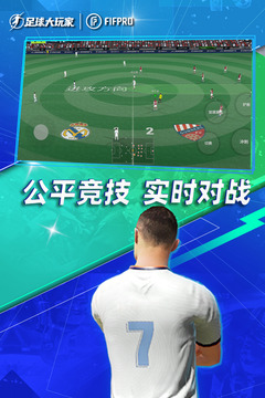足球大玩家游戏截图3