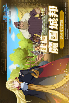 关于我转生变成史莱姆这档事:新世界游戏截图5