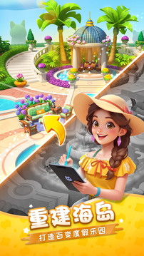假日乐消消游戏截图2