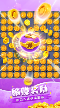 假日乐消消游戏截图1