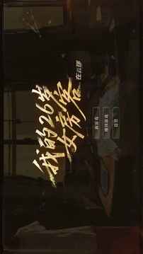 我的26岁女房客在云端游戏截图1