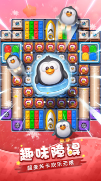 假日乐消消游戏截图3