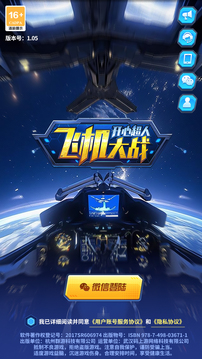 开心超人飞机大战游戏截图4