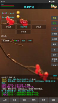 九州江湖游戏截图3