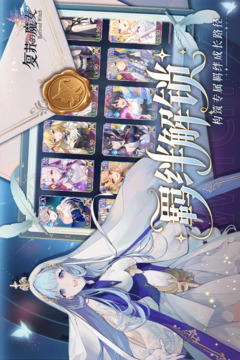 复苏的魔女游戏截图4