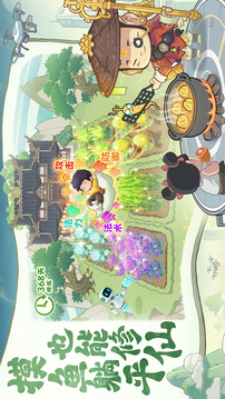 种田掌门人游戏截图3