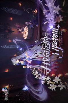 复苏的魔女游戏截图1