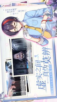 不存在的谎言游戏截图4