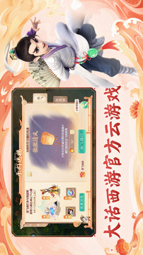 云大话西游游戏截图4
