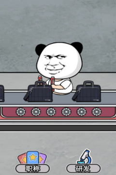 打螺丝我贼溜游戏截图3