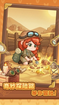 代号:寻宝游戏截图3