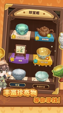 代号:寻宝游戏截图2