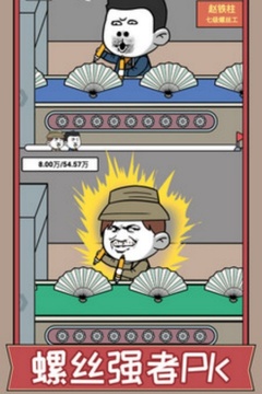 打螺丝我贼溜游戏截图2